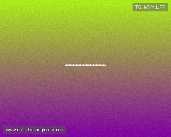 亚星娱乐真人版会员注册助力世界杯精彩赛事直播与互动体验提升